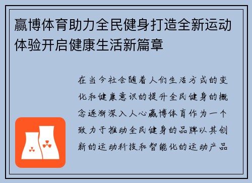 赢博体育助力全民健身打造全新运动体验开启健康生活新篇章