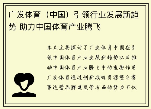 广发体育（中国）引领行业发展新趋势 助力中国体育产业腾飞