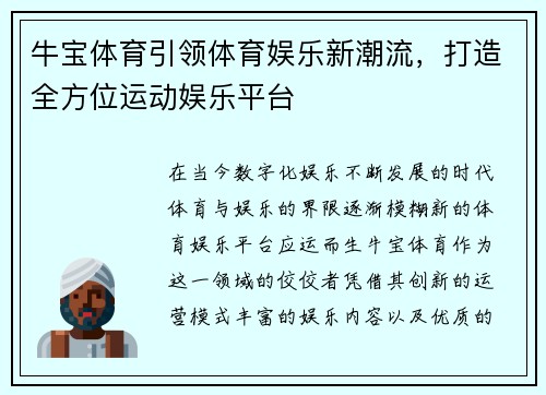 牛宝体育引领体育娱乐新潮流，打造全方位运动娱乐平台