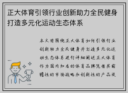 正大体育引领行业创新助力全民健身打造多元化运动生态体系