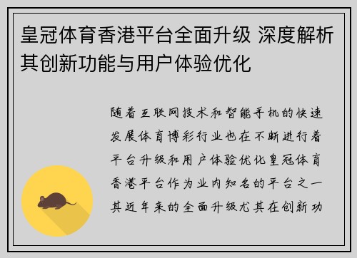 皇冠体育香港平台全面升级 深度解析其创新功能与用户体验优化