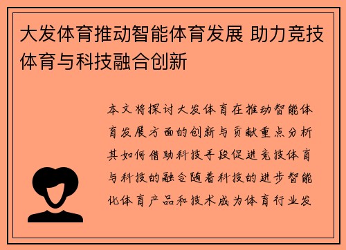 大发体育推动智能体育发展 助力竞技体育与科技融合创新