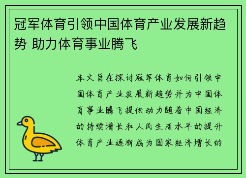 冠军体育引领中国体育产业发展新趋势 助力体育事业腾飞
