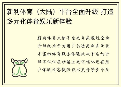 新利体育（大陆）平台全面升级 打造多元化体育娱乐新体验