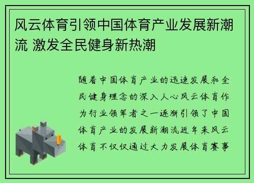风云体育引领中国体育产业发展新潮流 激发全民健身新热潮