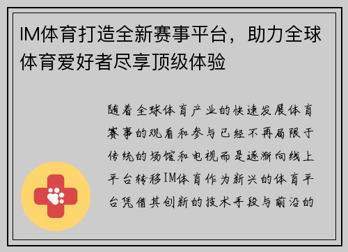 IM体育打造全新赛事平台，助力全球体育爱好者尽享顶级体验
