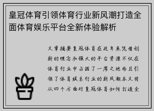 皇冠体育引领体育行业新风潮打造全面体育娱乐平台全新体验解析