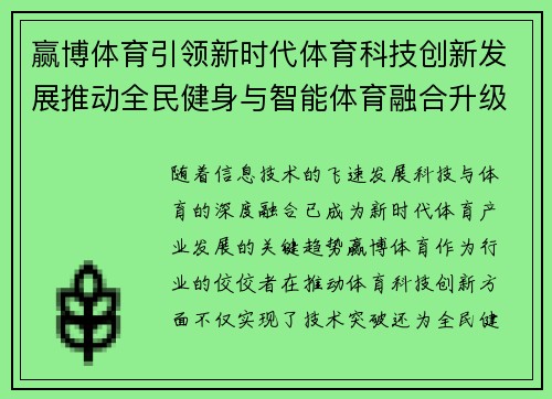 赢博体育引领新时代体育科技创新发展推动全民健身与智能体育融合升级