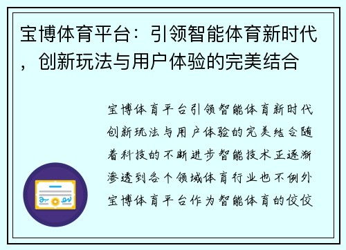 宝博体育平台：引领智能体育新时代，创新玩法与用户体验的完美结合