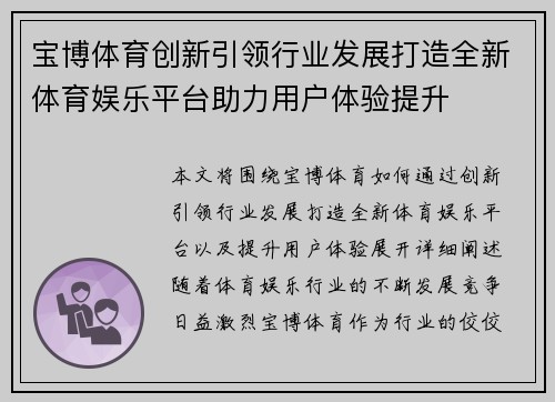 宝博体育创新引领行业发展打造全新体育娱乐平台助力用户体验提升